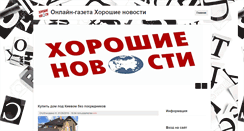 Desktop Screenshot of horoshienovosti.info