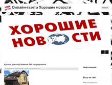 Tablet Screenshot of horoshienovosti.info