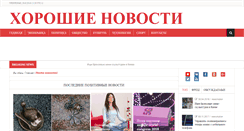 Desktop Screenshot of horoshienovosti.com.ua