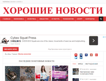 Tablet Screenshot of horoshienovosti.com.ua